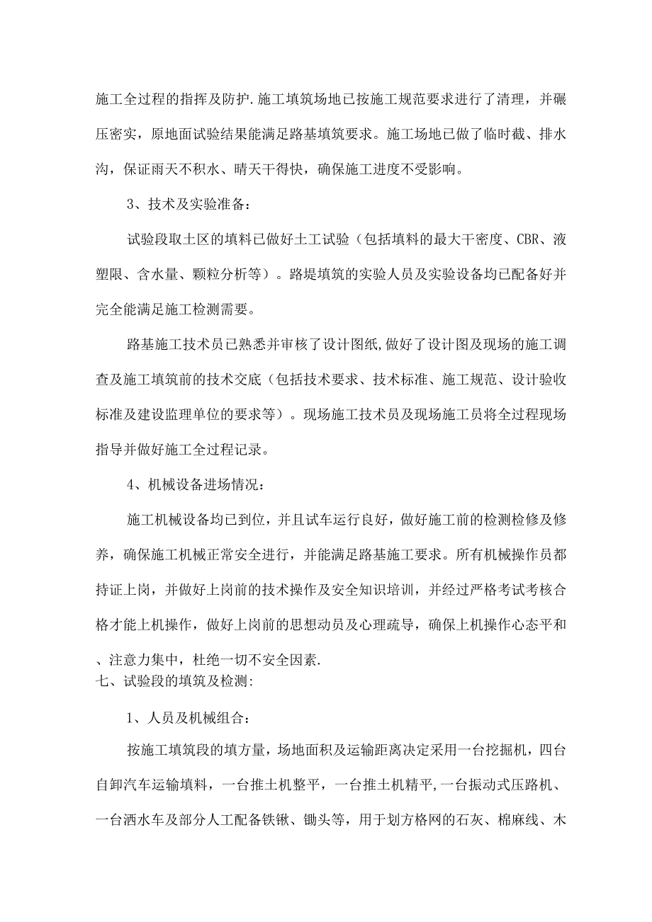 乐清翁垟至万岙高速互通填方路基试验段施工技术方案.docx_第3页