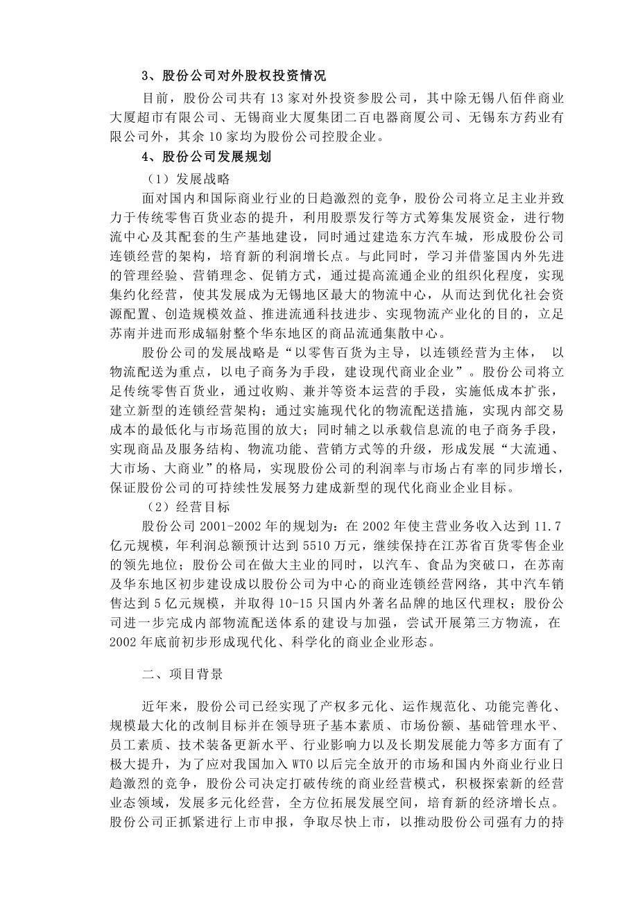 无锡东方物流配送中心及超市项目（DOC95页）_第3页