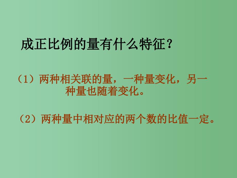 六年级数学下册 成反比例的量课件 苏教版_第4页