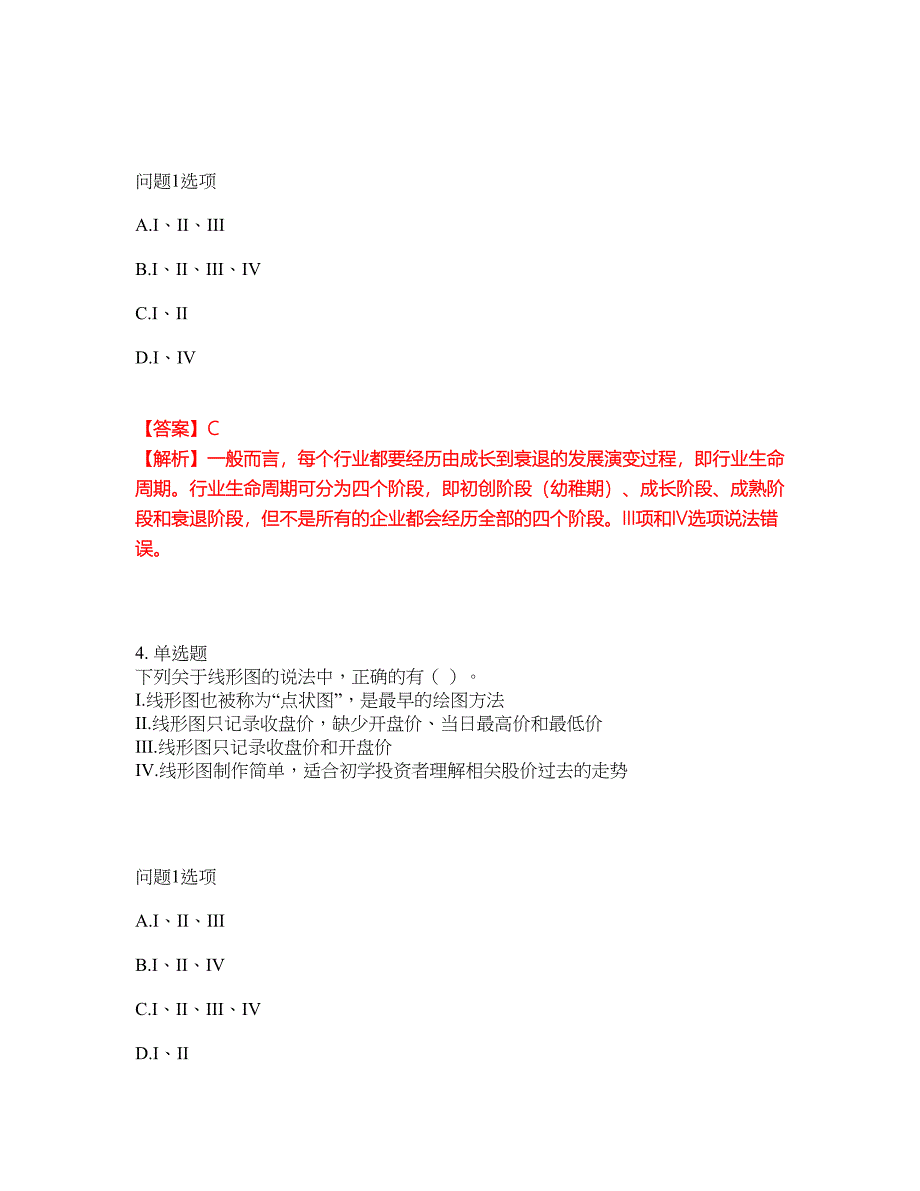 2022年金融-证券专项考试考试内容及全真模拟冲刺卷（附带答案与详解）第68期_第3页