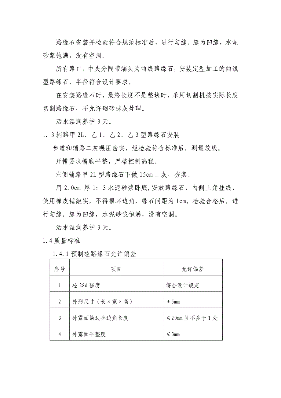 道路附属工程施工方案_第3页