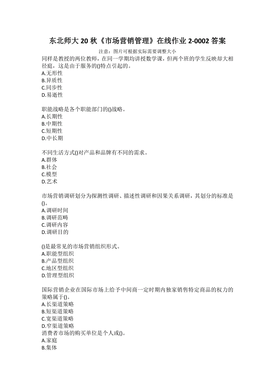 东北师大20秋《市场营销管理》在线作业2-0002答案_第1页