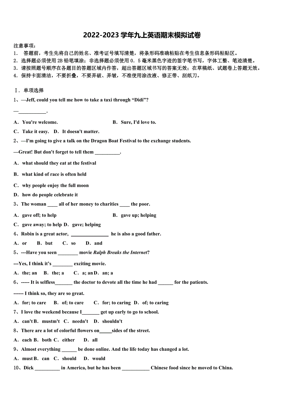 2022年广西壮族自治区南宁市天桃实验学校英语九年级第一学期期末教学质量检测试题含解析.doc_第1页