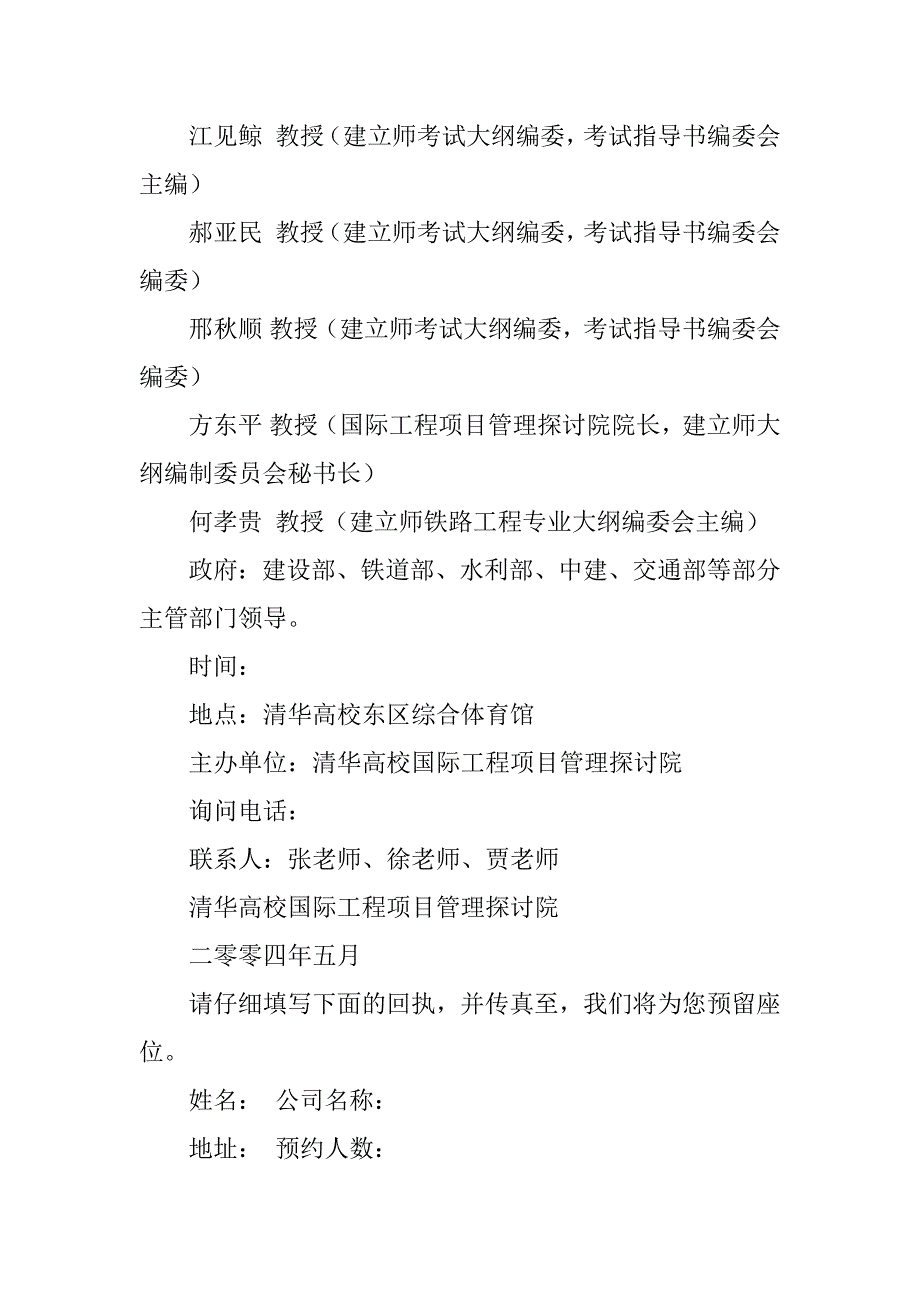 2023年邀请专家的邀请函范文锦集9篇_第2页