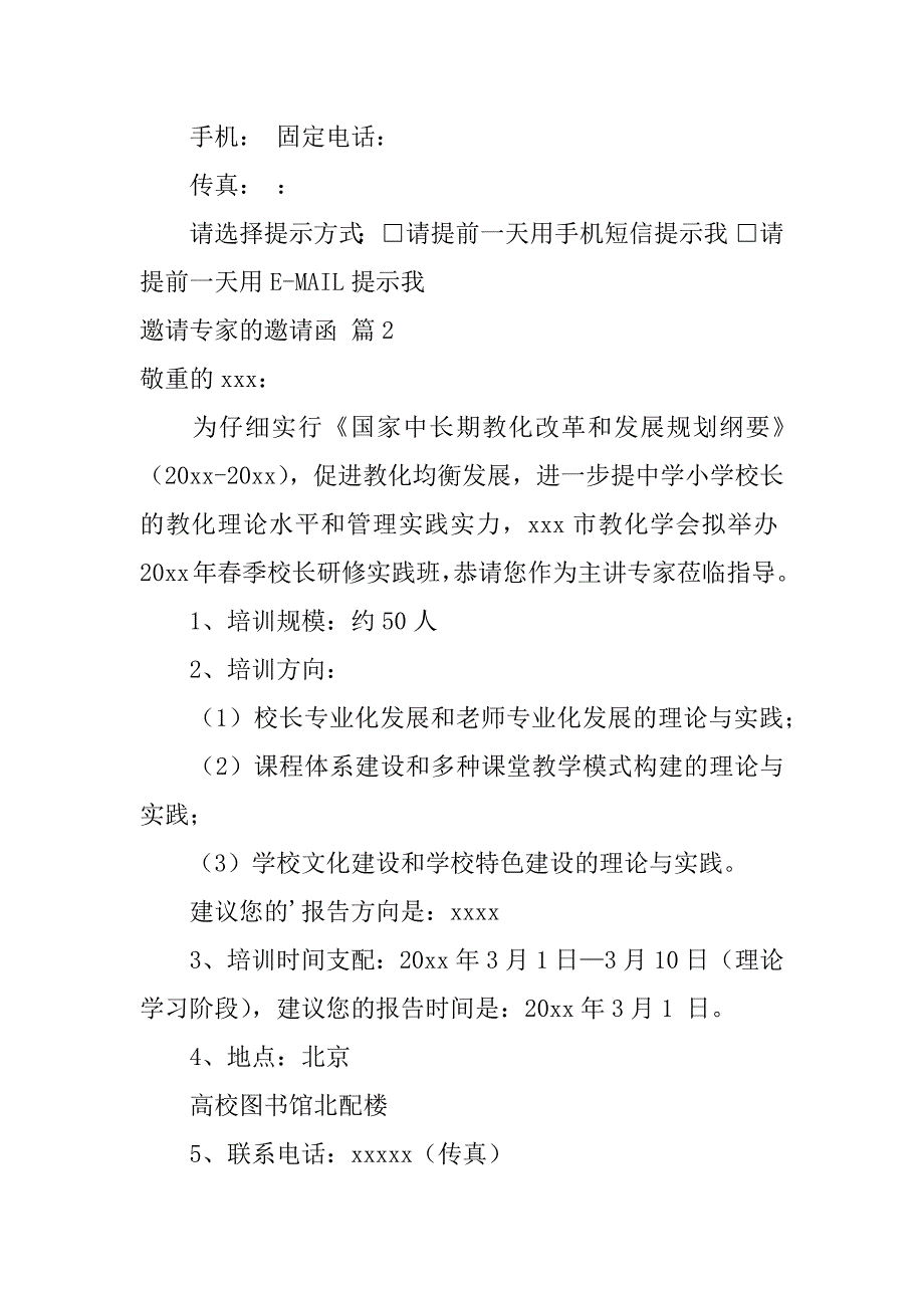 2023年邀请专家的邀请函范文锦集9篇_第3页