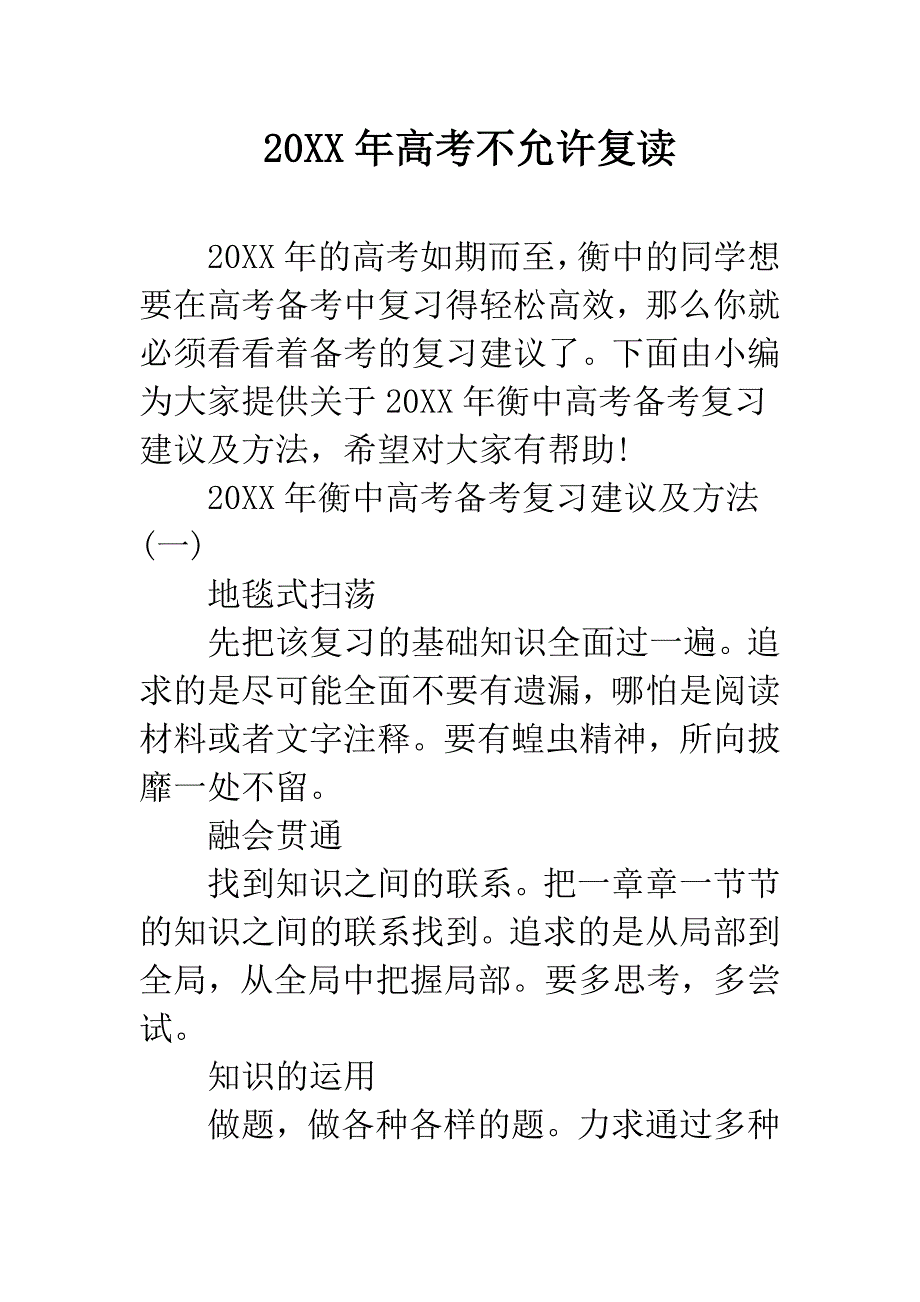 20XX年高考不允许复读.docx_第1页