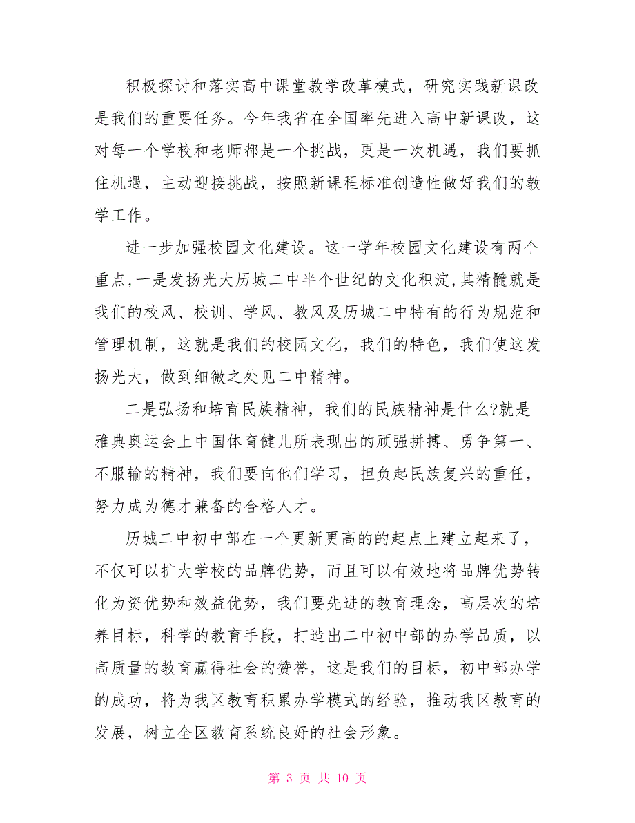 春季开学在国旗下演讲稿 开学国旗下的讲话演讲稿_第3页