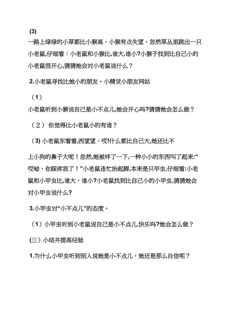 小班语言小不点儿教案_第3页