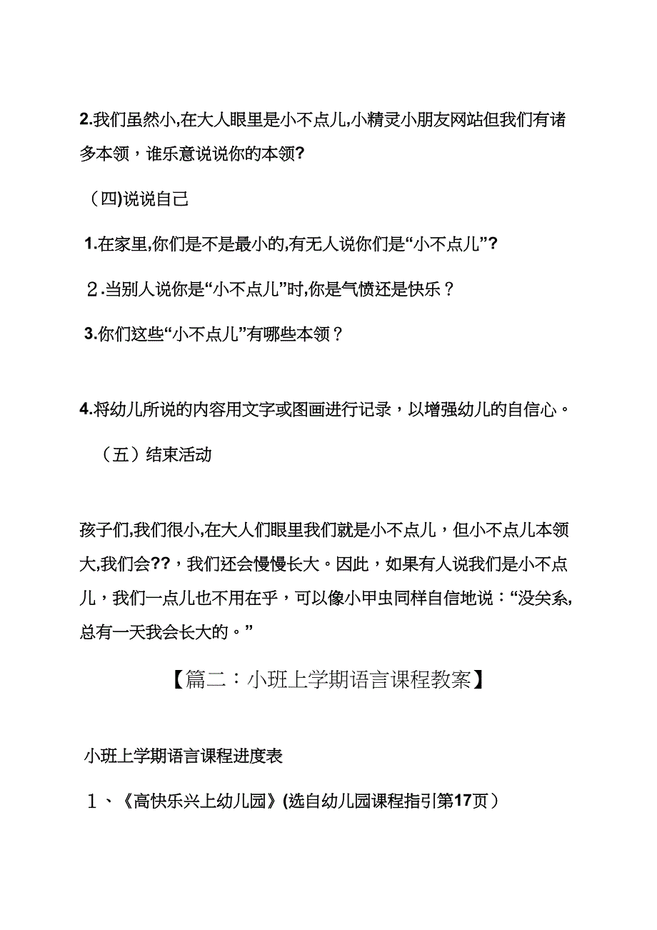 小班语言小不点儿教案_第4页