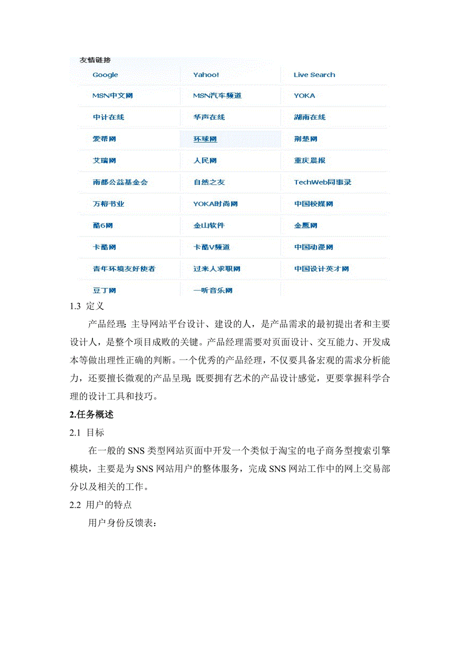 SNS网站需求分析报告_第2页