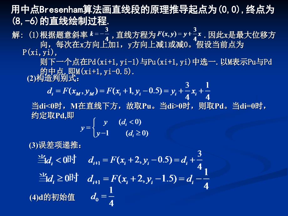 计算机图形学习题解答ppt课件_第2页