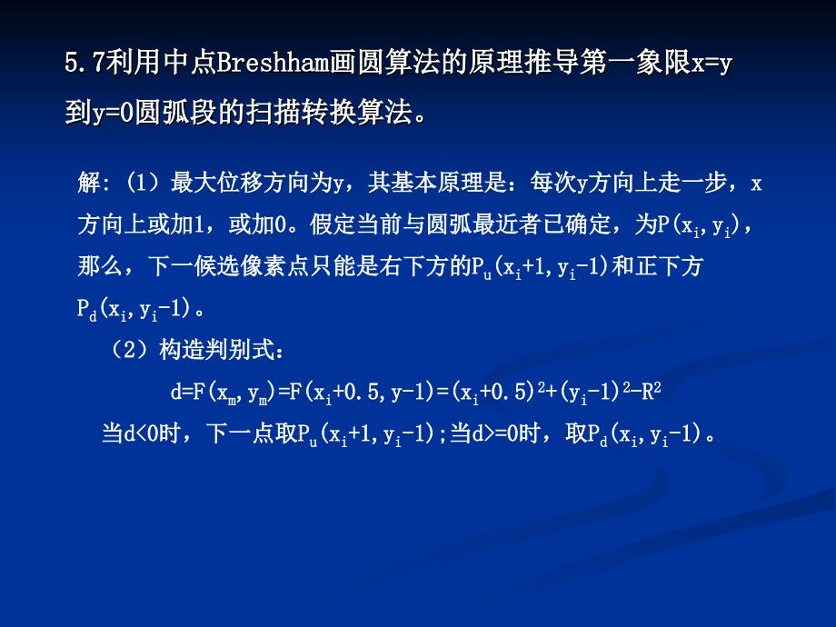 计算机图形学习题解答ppt课件_第4页