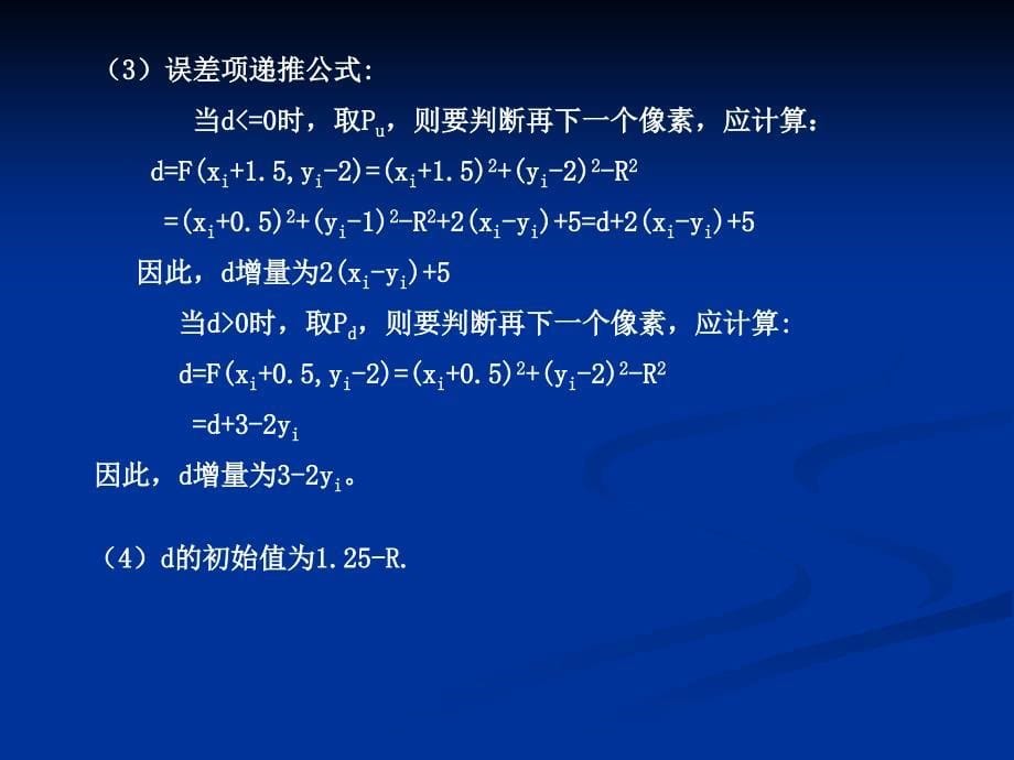 计算机图形学习题解答ppt课件_第5页