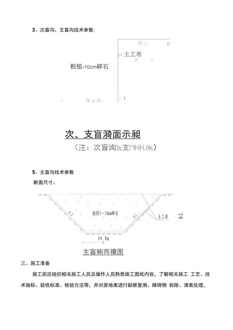 碎石盲沟施工方案_第5页