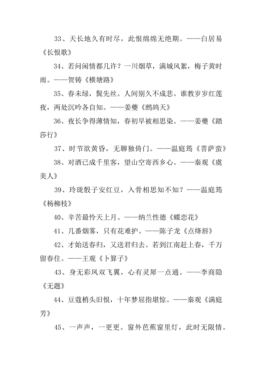 鹊,鹊韩偓,鹊的意思,鹊赏析-诗词大全7篇鹊!鹊鹊鹊-的意思是什么_第4页