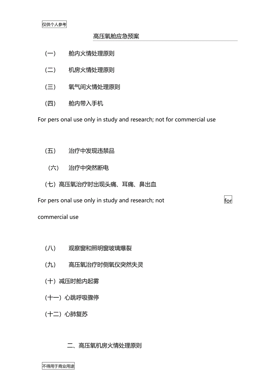 高压氧应急预案_第1页