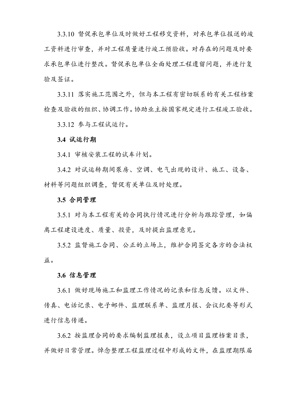 鞍山市某医院综合楼工程监理规划.doc_第4页