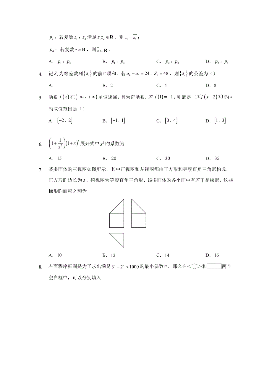 高考卷数学试题及答案解析理科_第2页