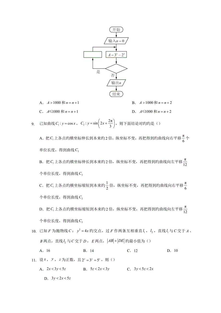 高考卷数学试题及答案解析理科_第3页