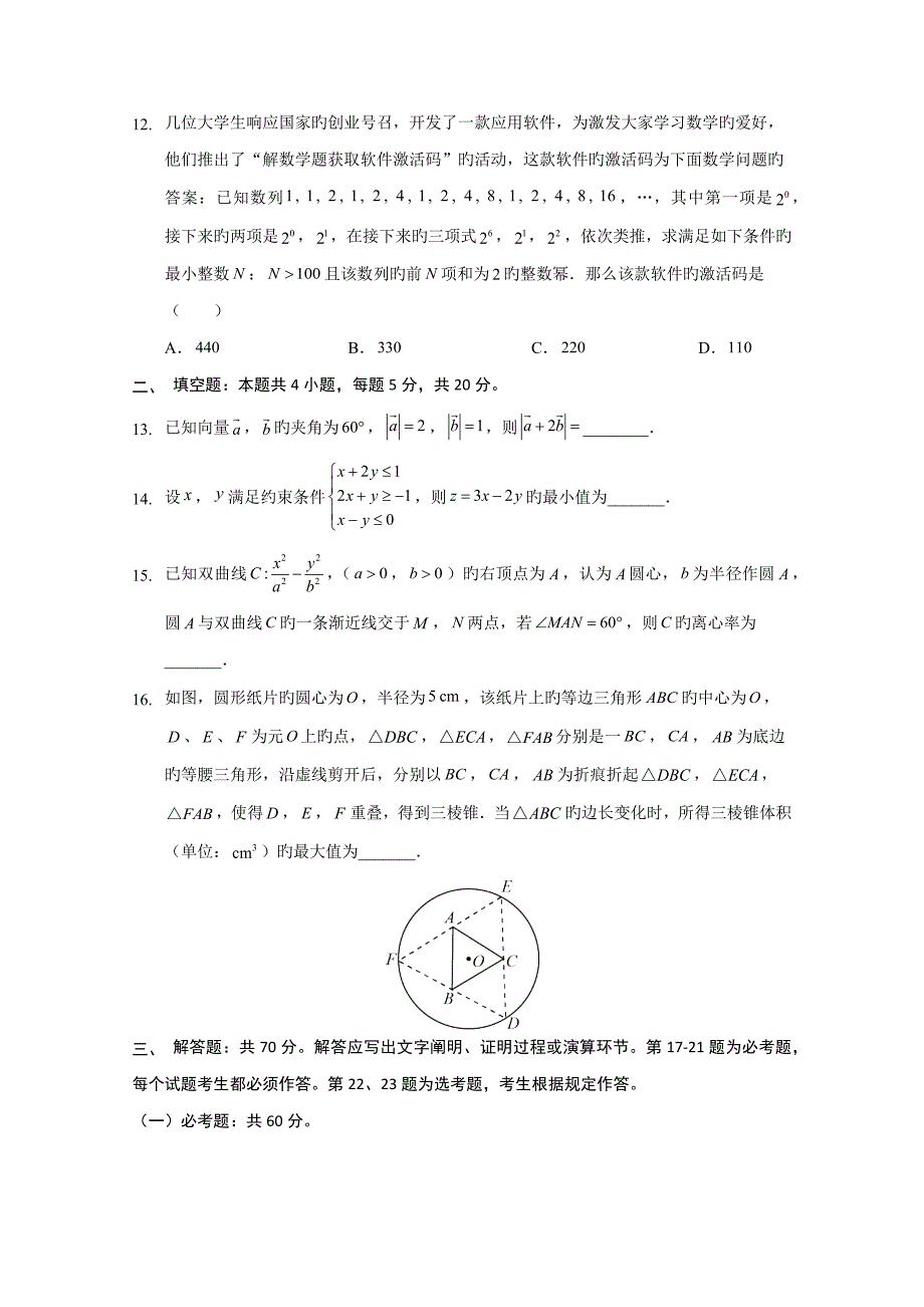 高考卷数学试题及答案解析理科_第4页