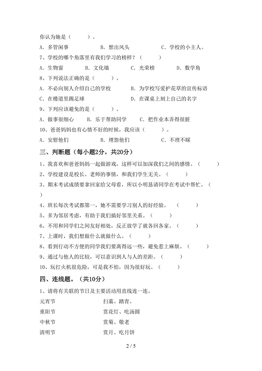 2021新部编人教版三年级上册《道德与法治》期末考试卷及答案【精编】.doc_第2页