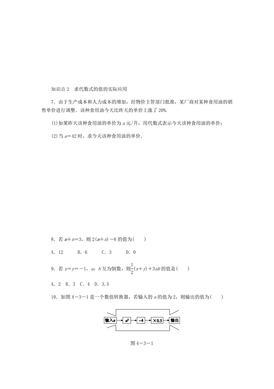 最新七年级数学上册第4章代数式4.3代数式的值同步练习浙教版(01)_第2页