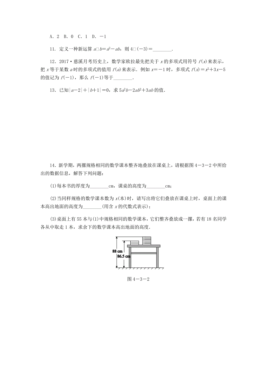 最新七年级数学上册第4章代数式4.3代数式的值同步练习浙教版(01)_第3页