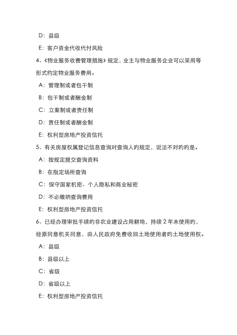 2023年山东省房地产经纪人市场比较法和应用估价方法试题_第2页