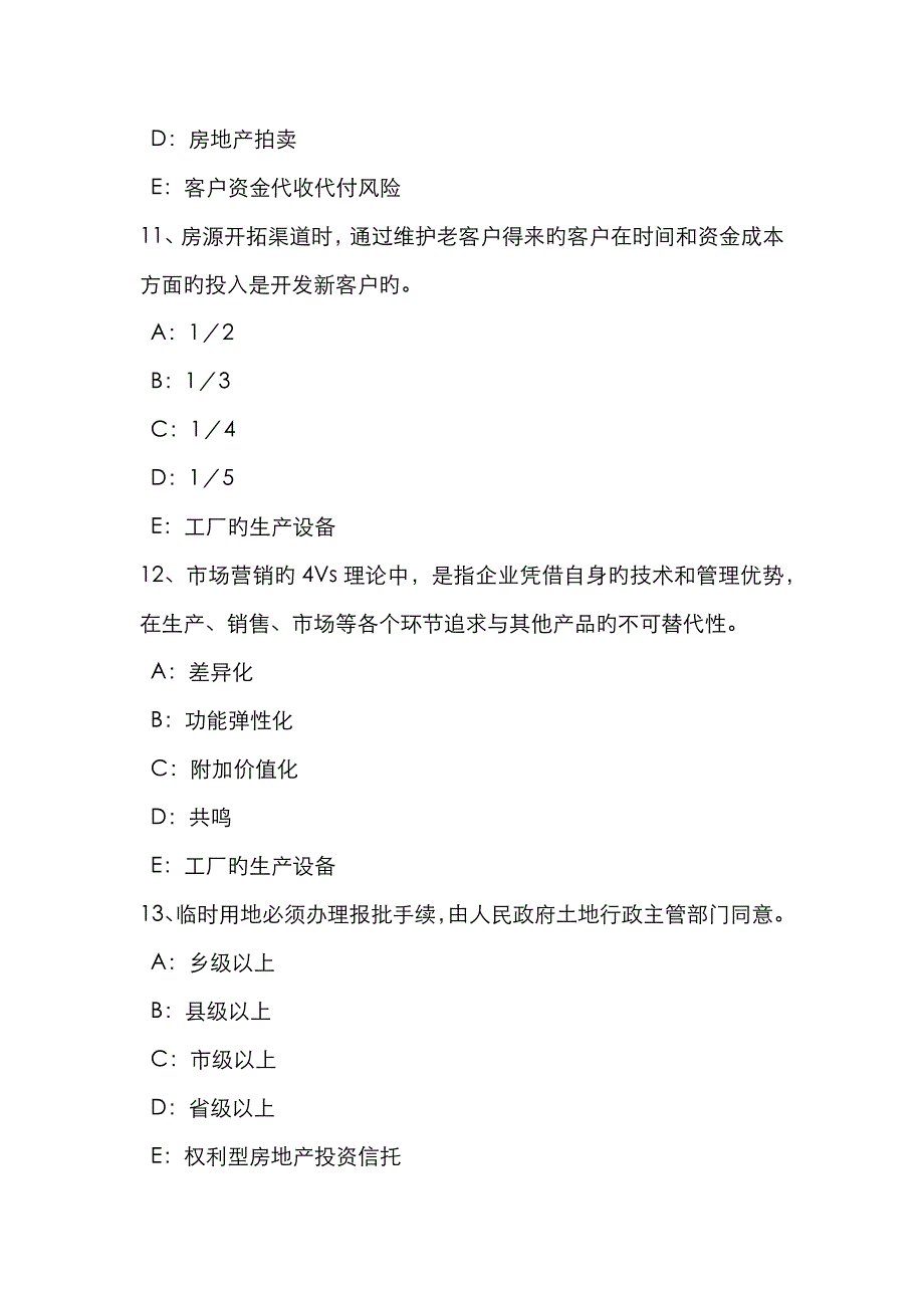 2023年山东省房地产经纪人市场比较法和应用估价方法试题_第4页