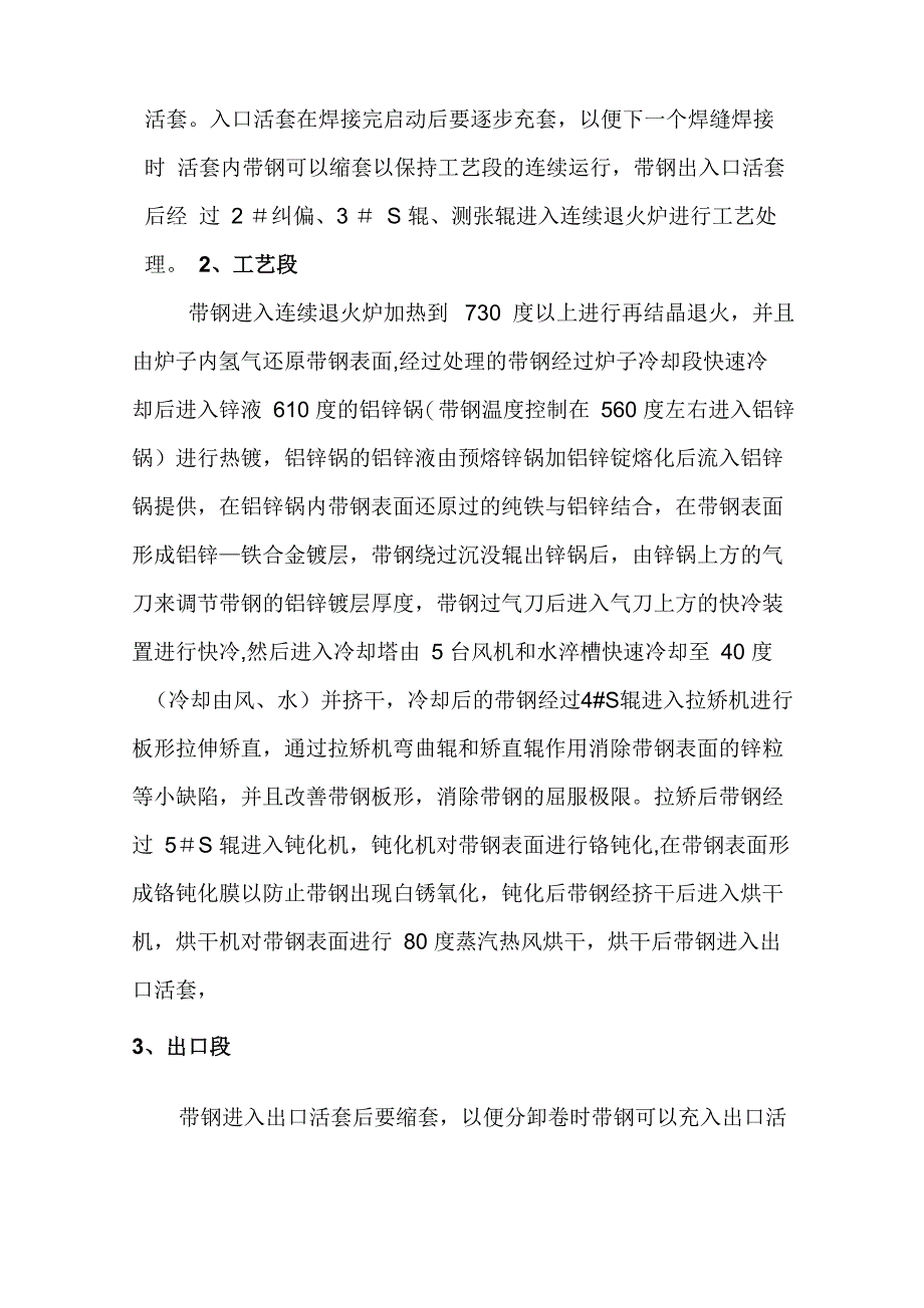 镀铝锌机组工艺流程_第3页