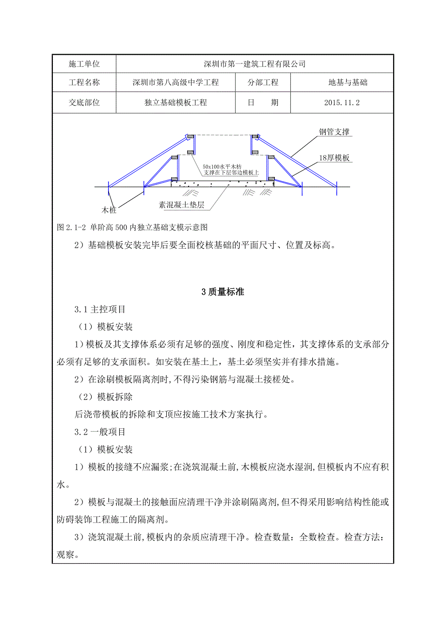 独立基础模板工程技术交底_第3页