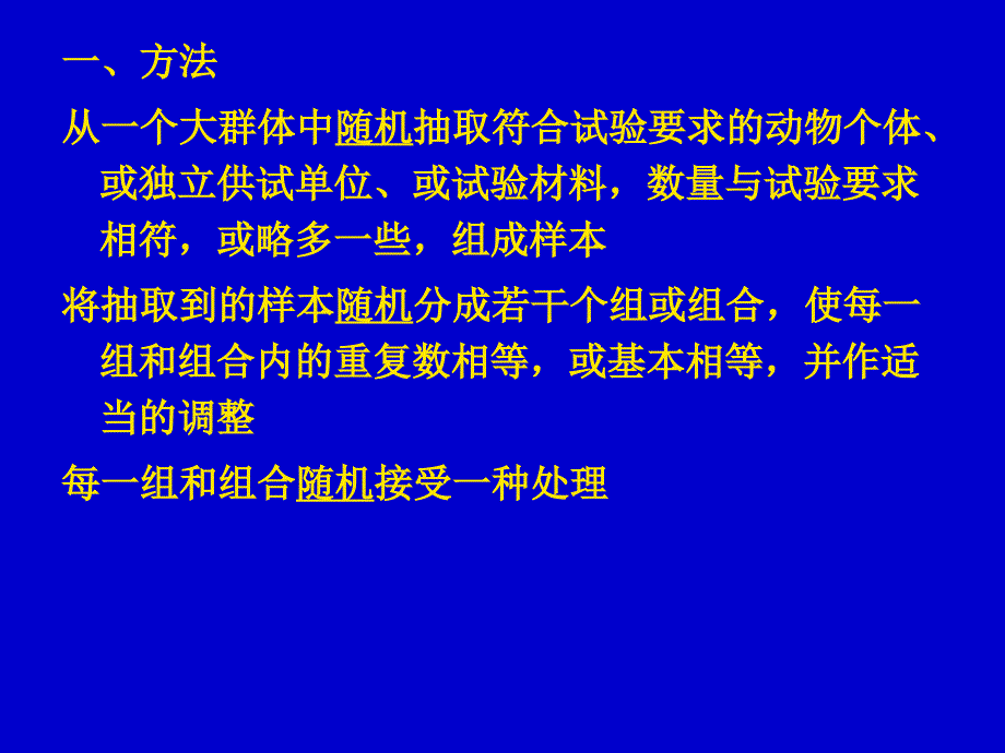 试验设计方法PPT课件_第4页