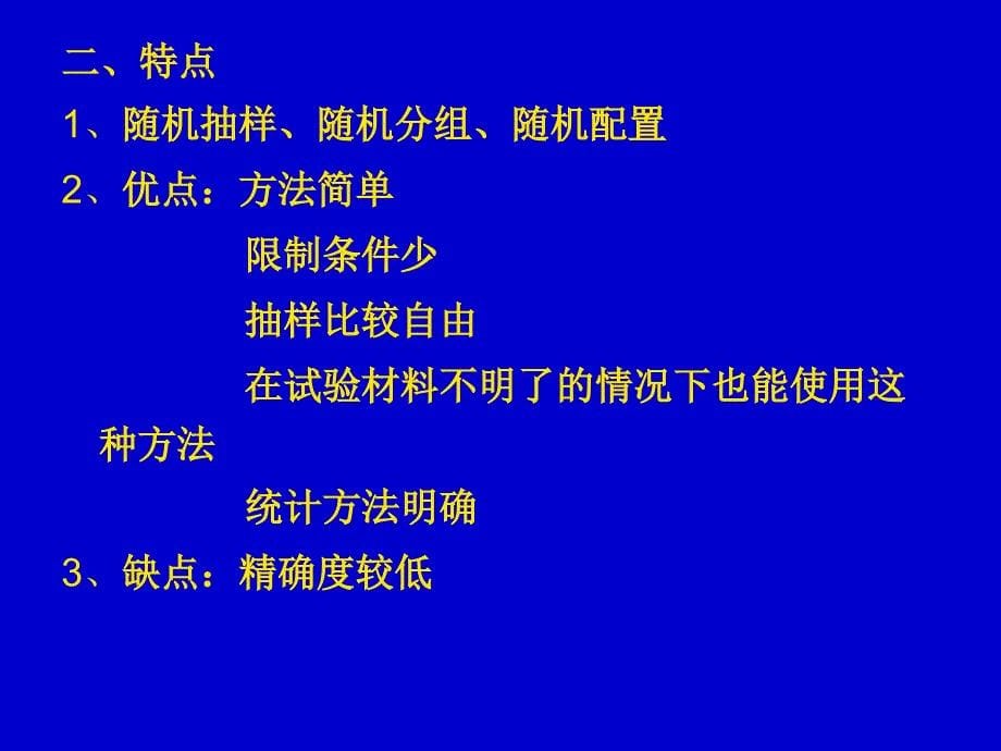 试验设计方法PPT课件_第5页