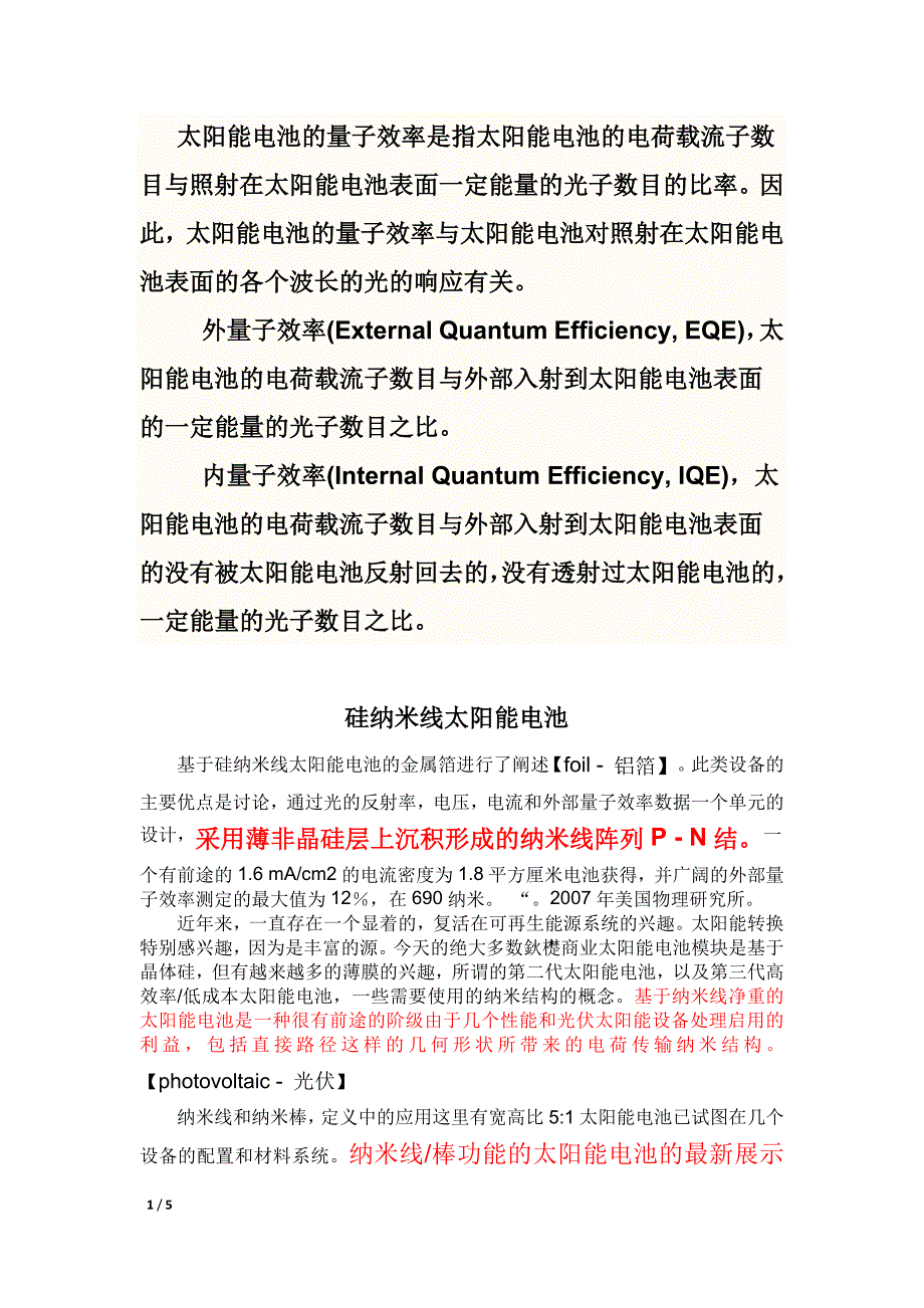 硅纳米线太阳能电池总结.docx_第1页