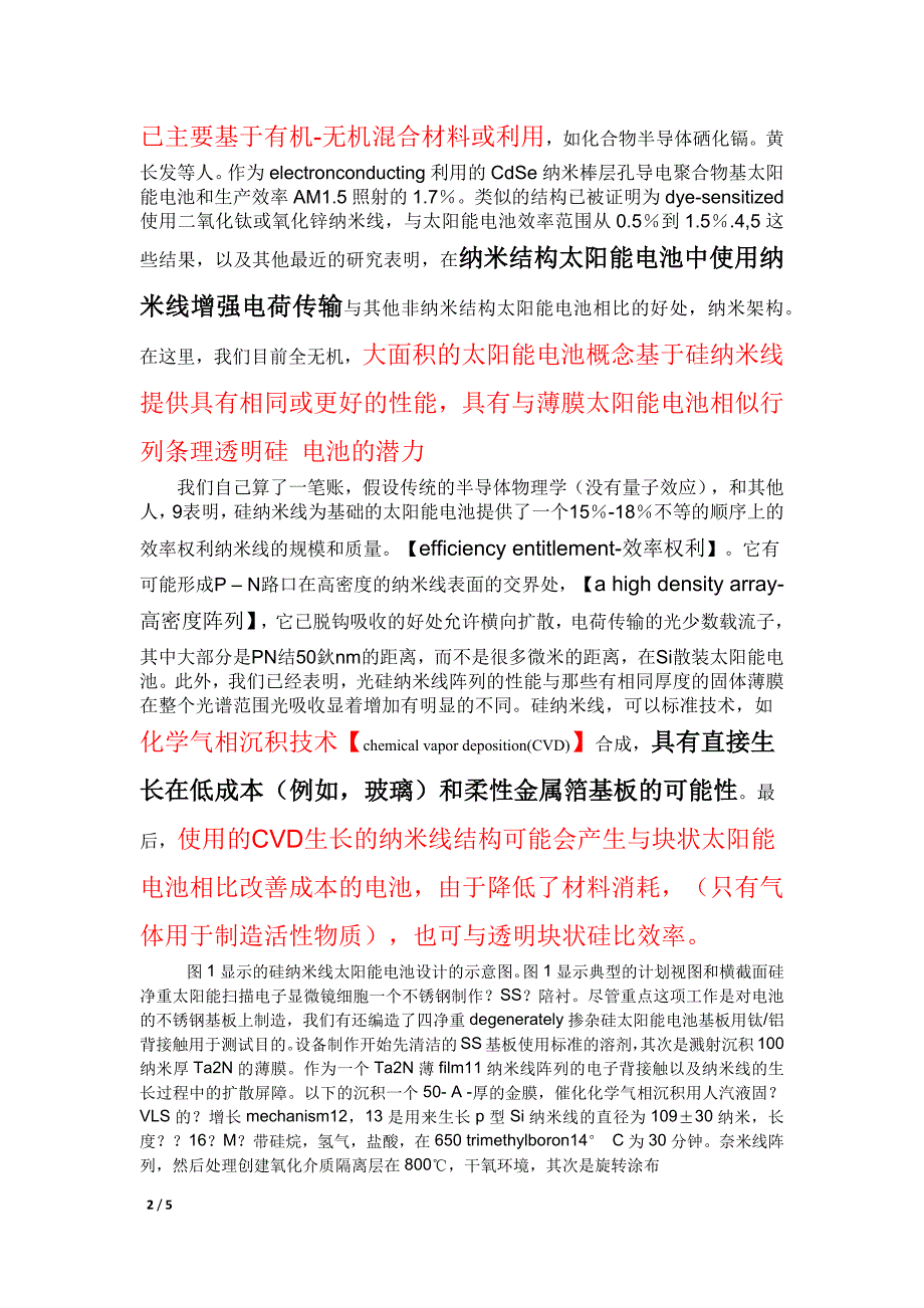 硅纳米线太阳能电池总结.docx_第2页