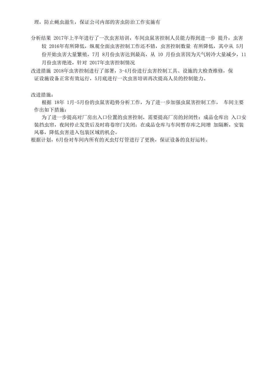 BRC 体系 虫害控制调查报告_第3页