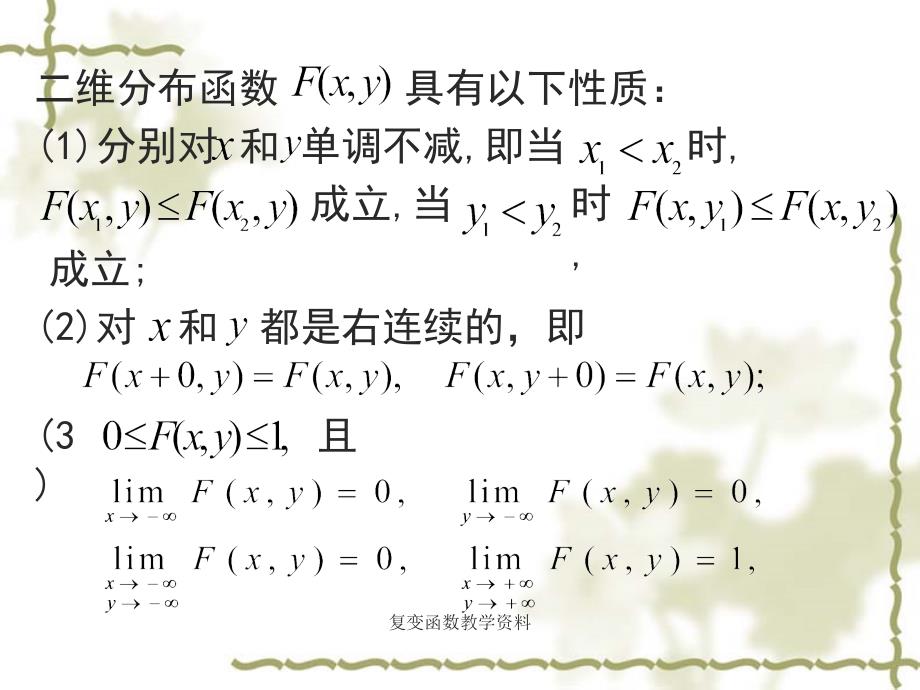 复变函数教学资料课件_第3页