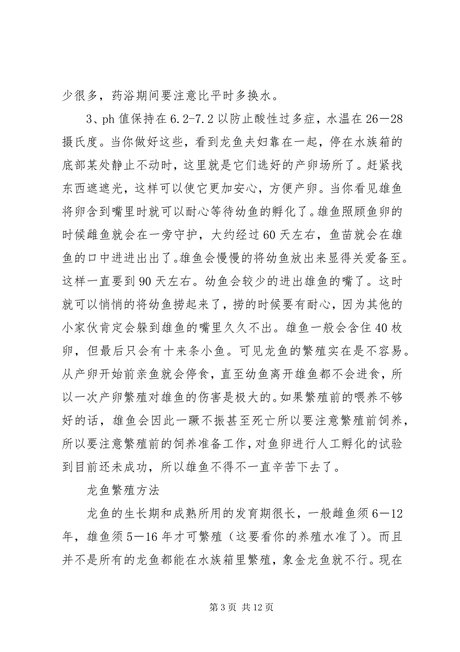 2023年印尼红龙鱼养殖场考察龙鱼繁殖基地最终版.docx_第3页