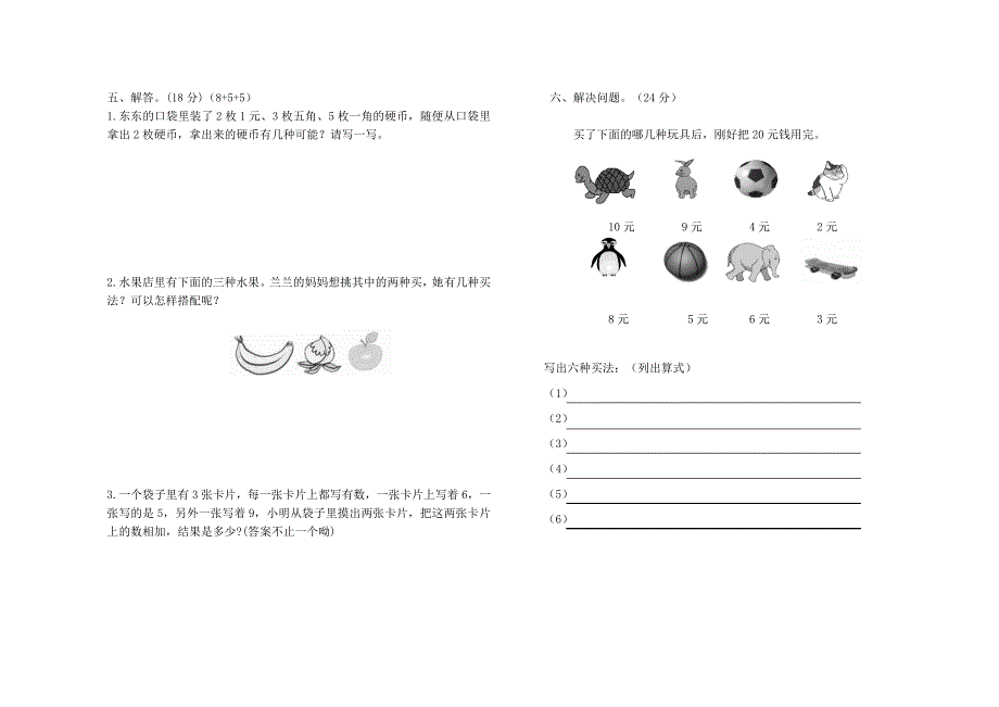 人教版二年级上册数学第八单元试卷及答案_第2页