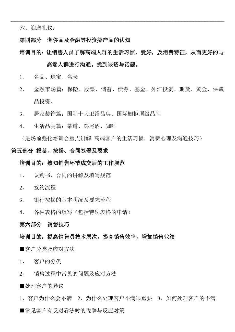 房地产销售培训内容_第3页