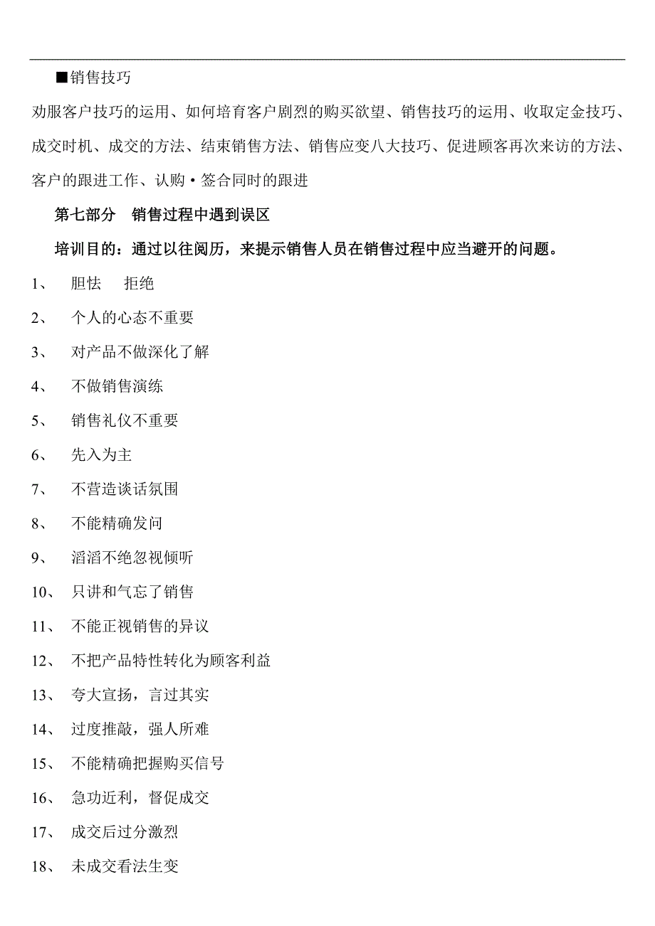 房地产销售培训内容_第4页