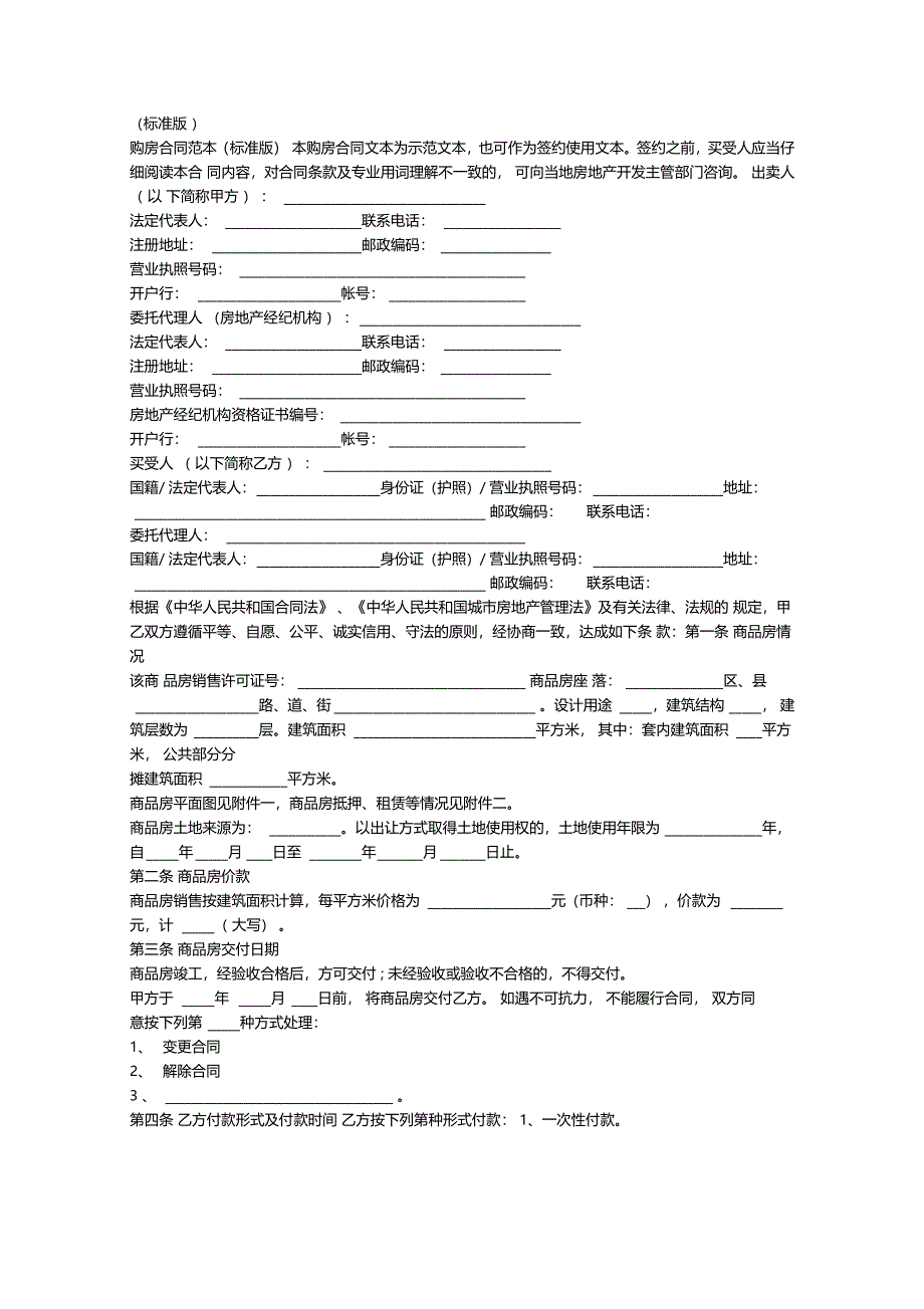 购房合同范本下载_第2页