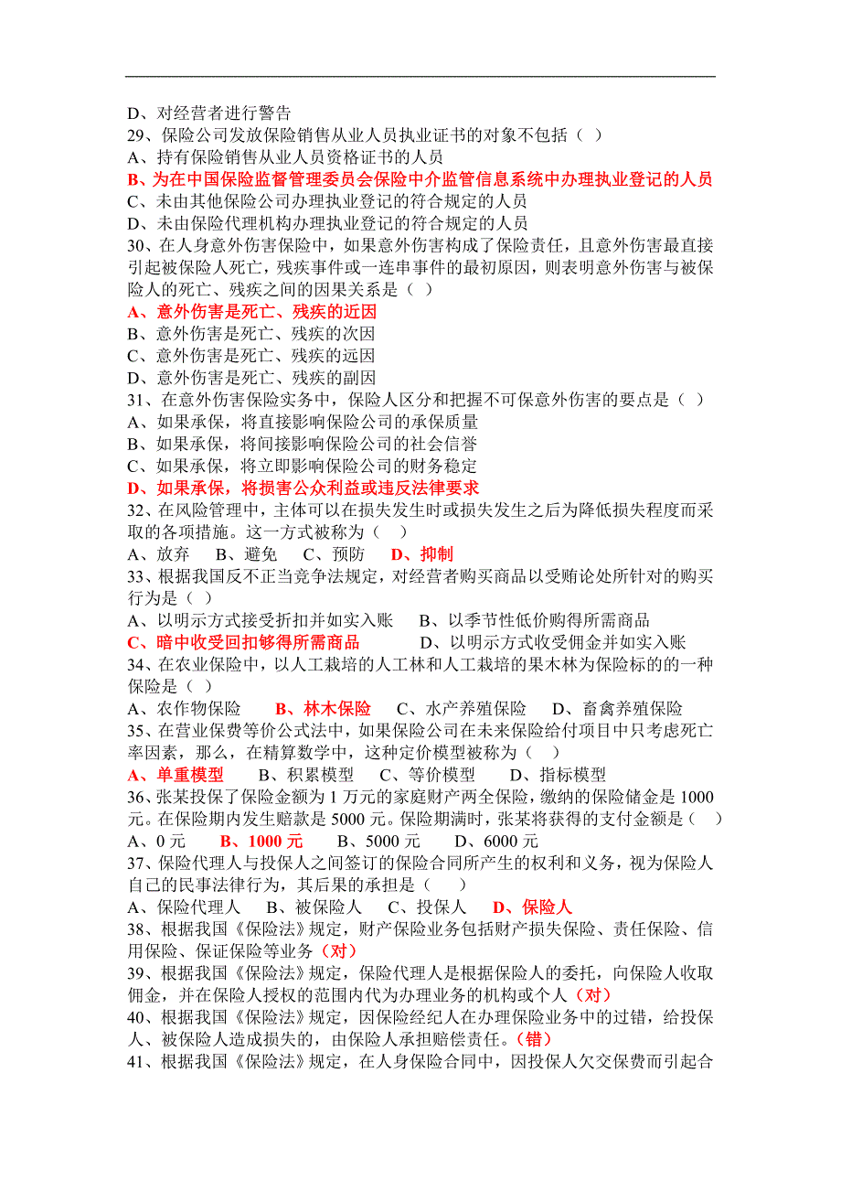 2013年代资考新试题7_第4页