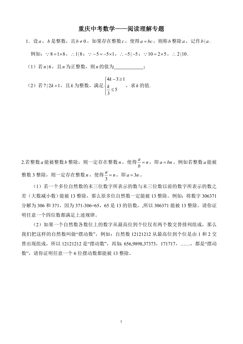 2017年重庆中考数学24题特殊数字类——阅读理解专题_第1页