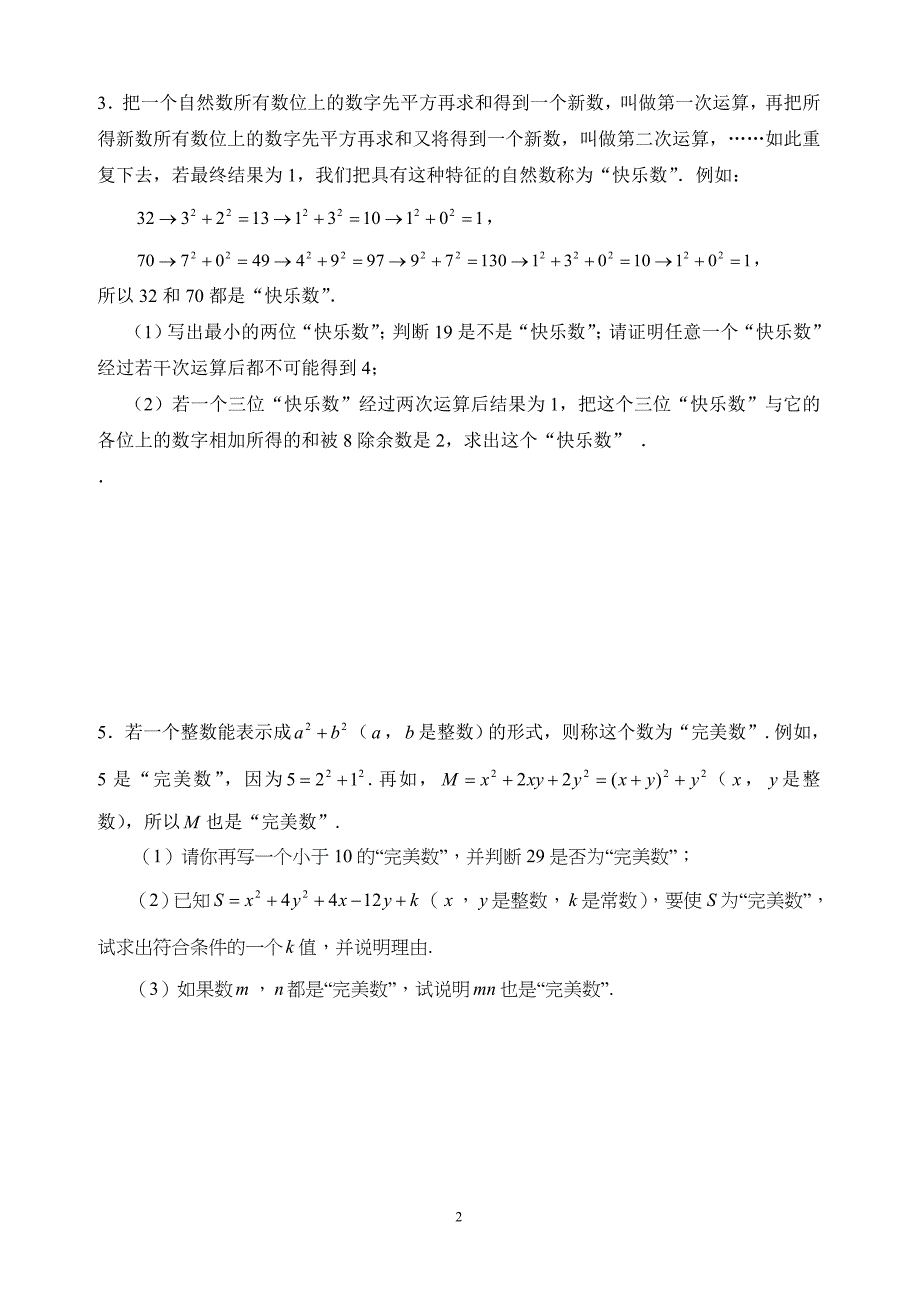 2017年重庆中考数学24题特殊数字类——阅读理解专题_第2页