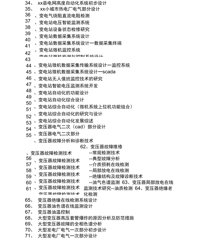 电力系统毕业设计题目_第3页