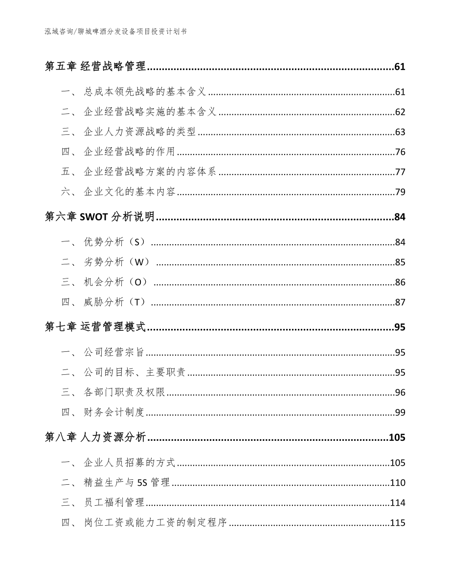 聊城啤酒分发设备项目投资计划书_第4页