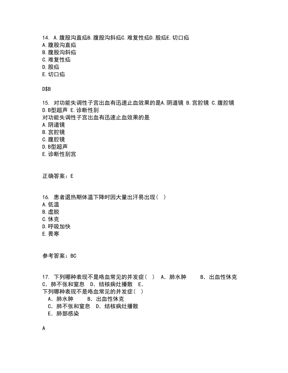 中国医科大学21秋《五官科护理学》在线作业一答案参考69_第4页