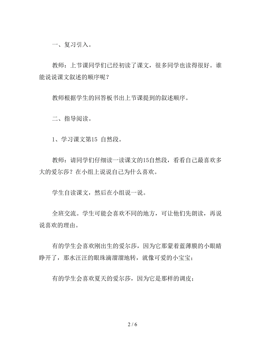 【教育资料】小学三年级语文教案《小狮子爱尔莎》教学设计.doc_第2页