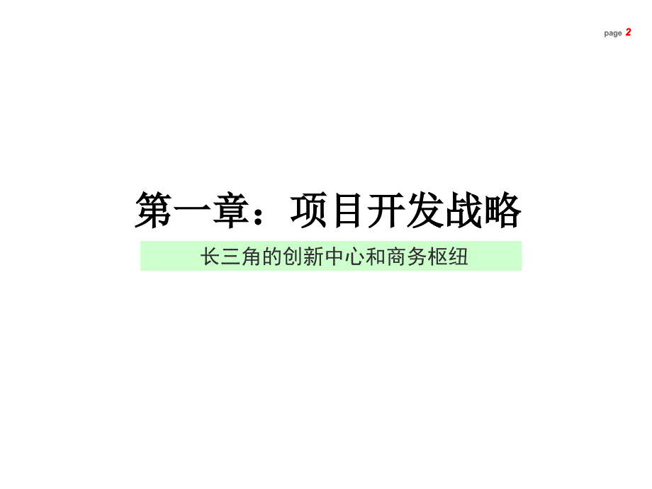 杭州湾科技港建设方案策划报告_第2页